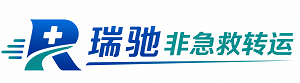 武平县瑞驰非急救转运｜病人出院长途护送服务